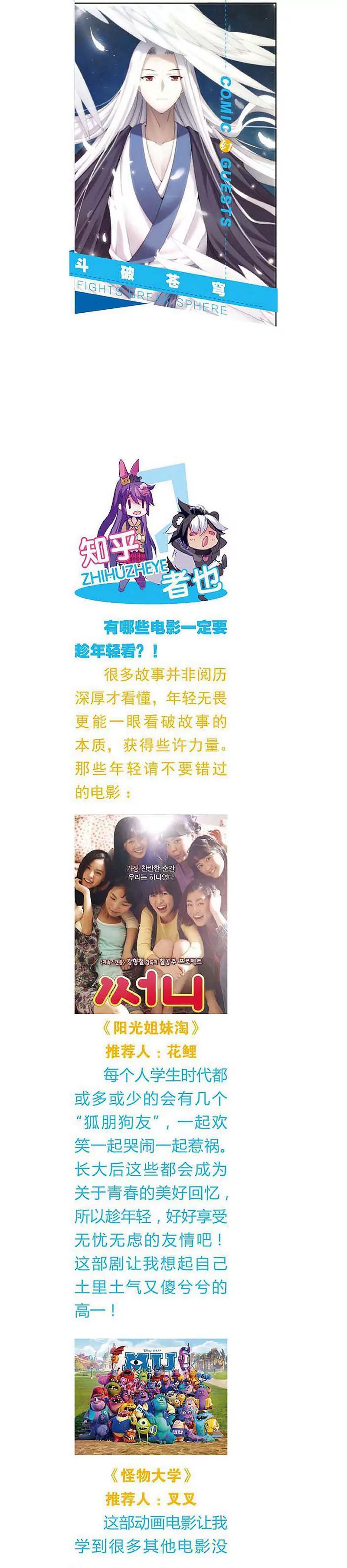 《知音漫客全本》第467期 第27页