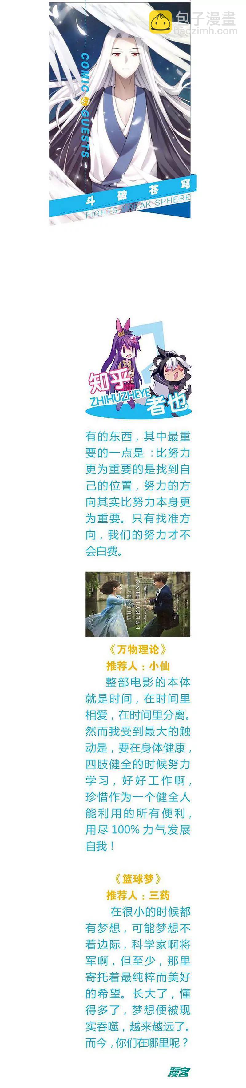《知音漫客全本》第467期 第28页