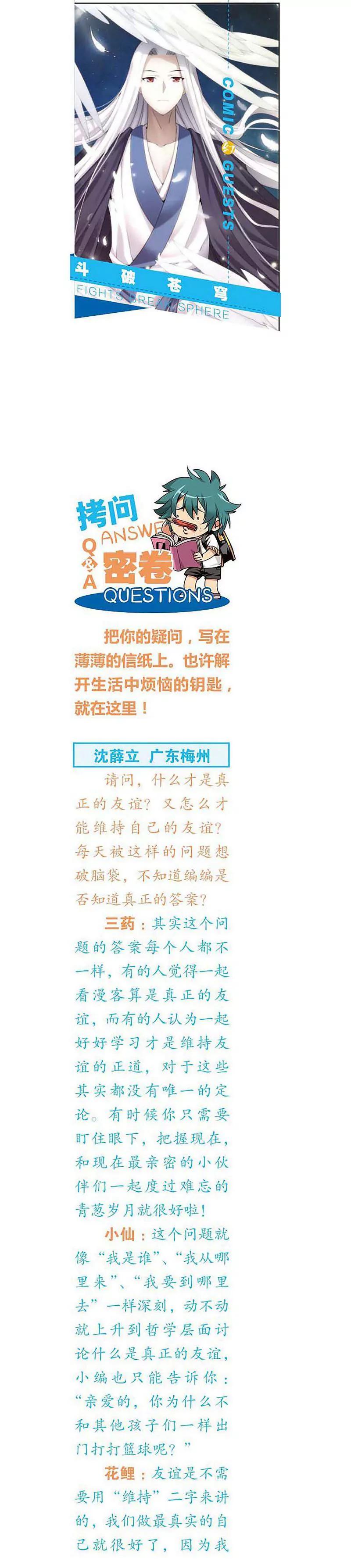 《知音漫客全本》第467期 第29页