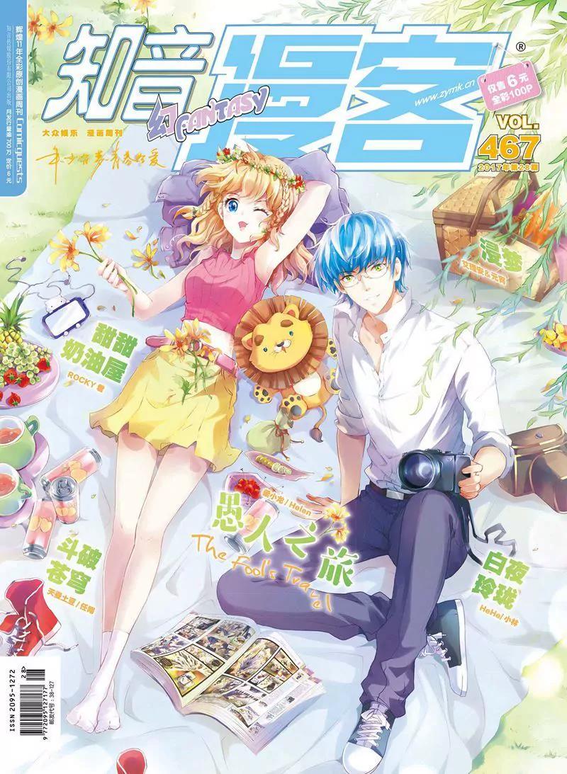 《知音漫客全本》第467期 第2页