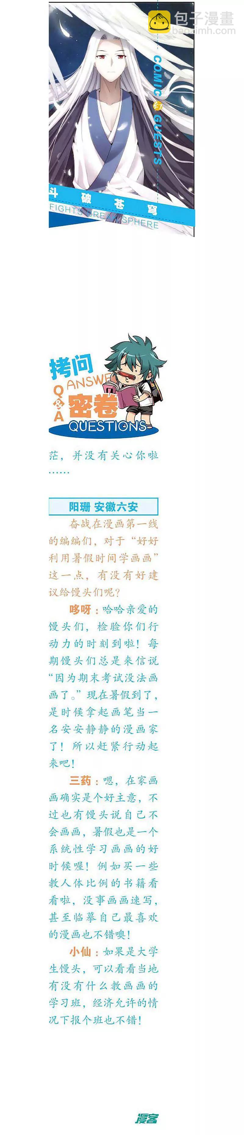 《知音漫客全本》第467期 第31页