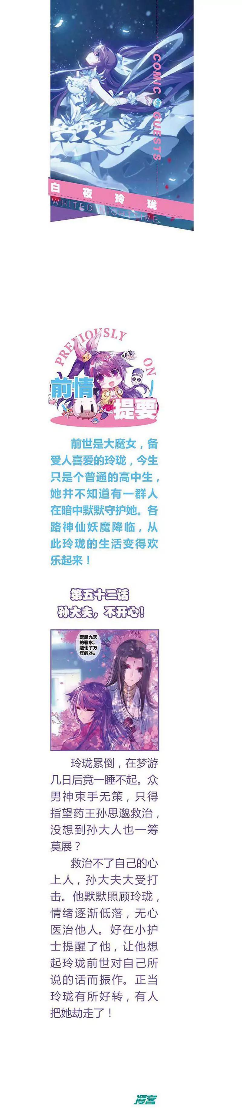 《知音漫客全本》第467期 第33页