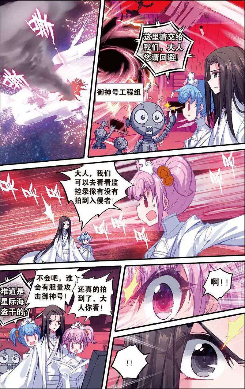 《知音漫客全本》第467期 第34页