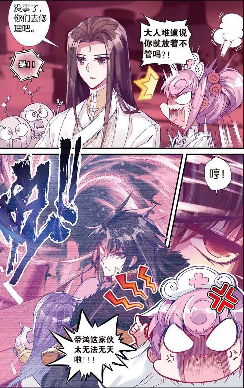 《知音漫客全本》第467期 第35页