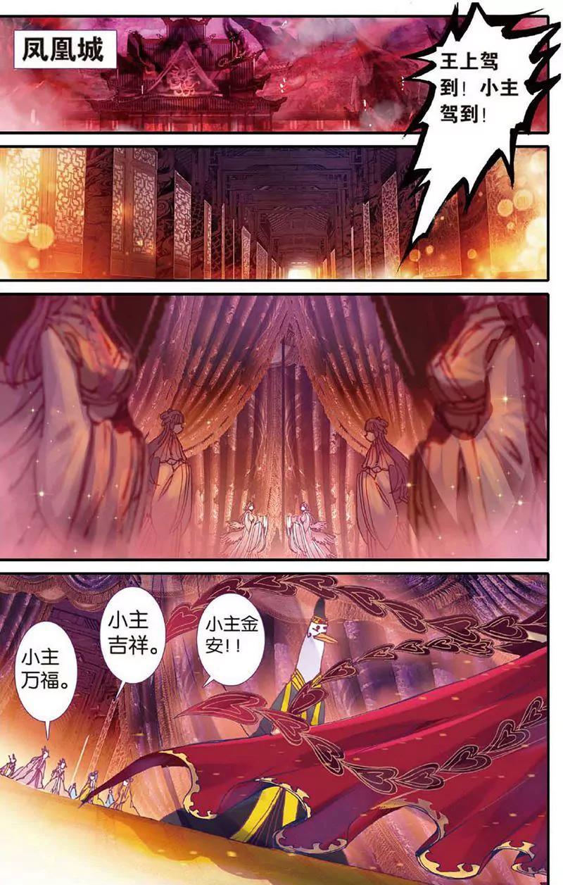 《知音漫客全本》第467期 第36页