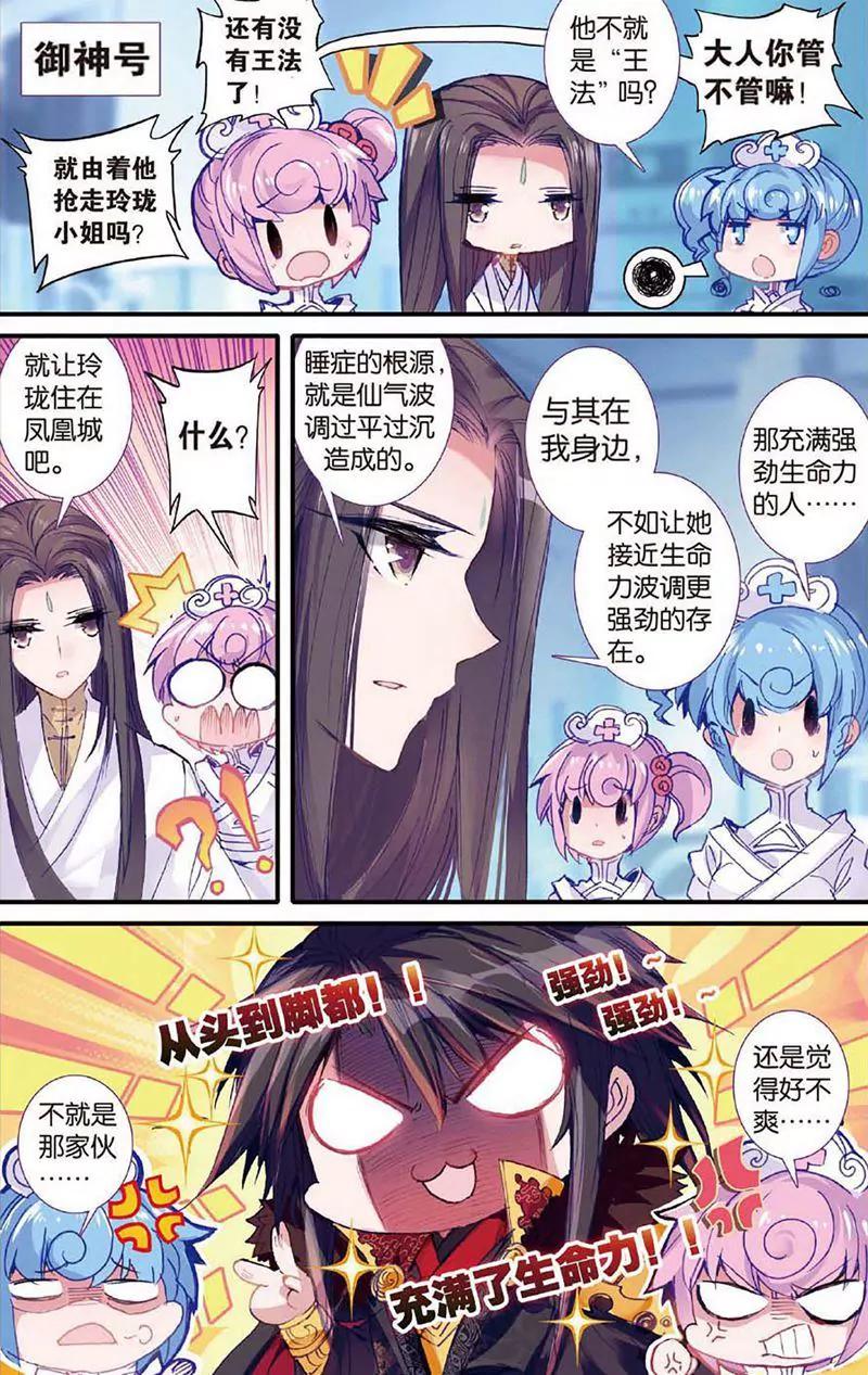 《知音漫客全本》第467期 第38页