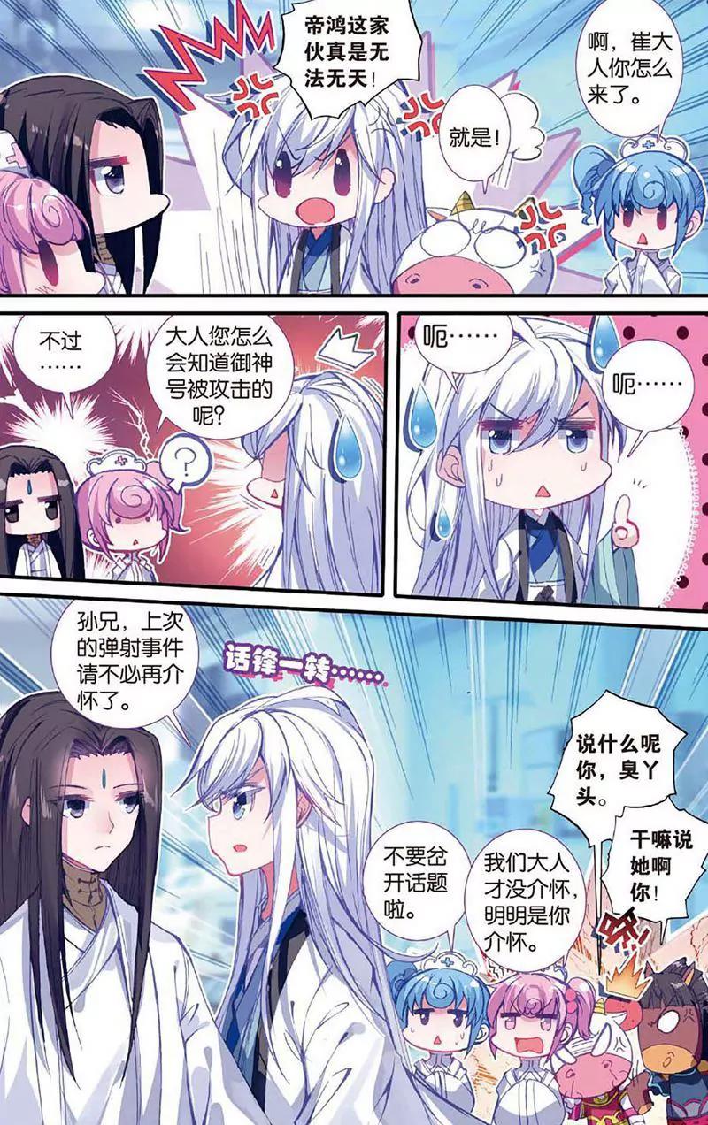《知音漫客全本》第467期 第39页