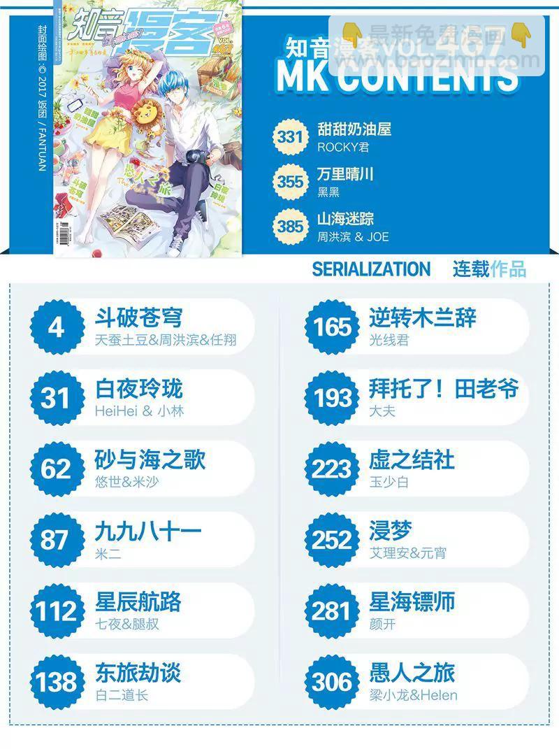 《知音漫客全本》第467期 第3页