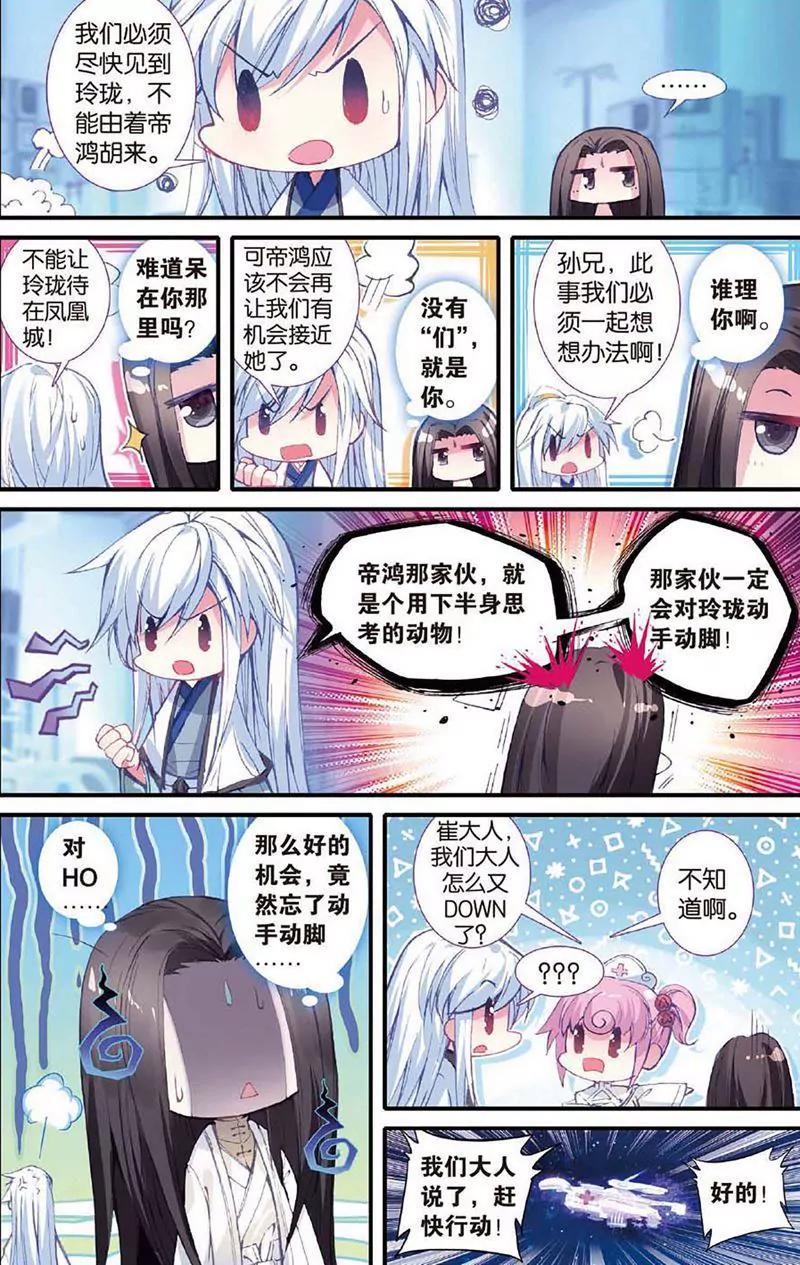 《知音漫客全本》第467期 第40页
