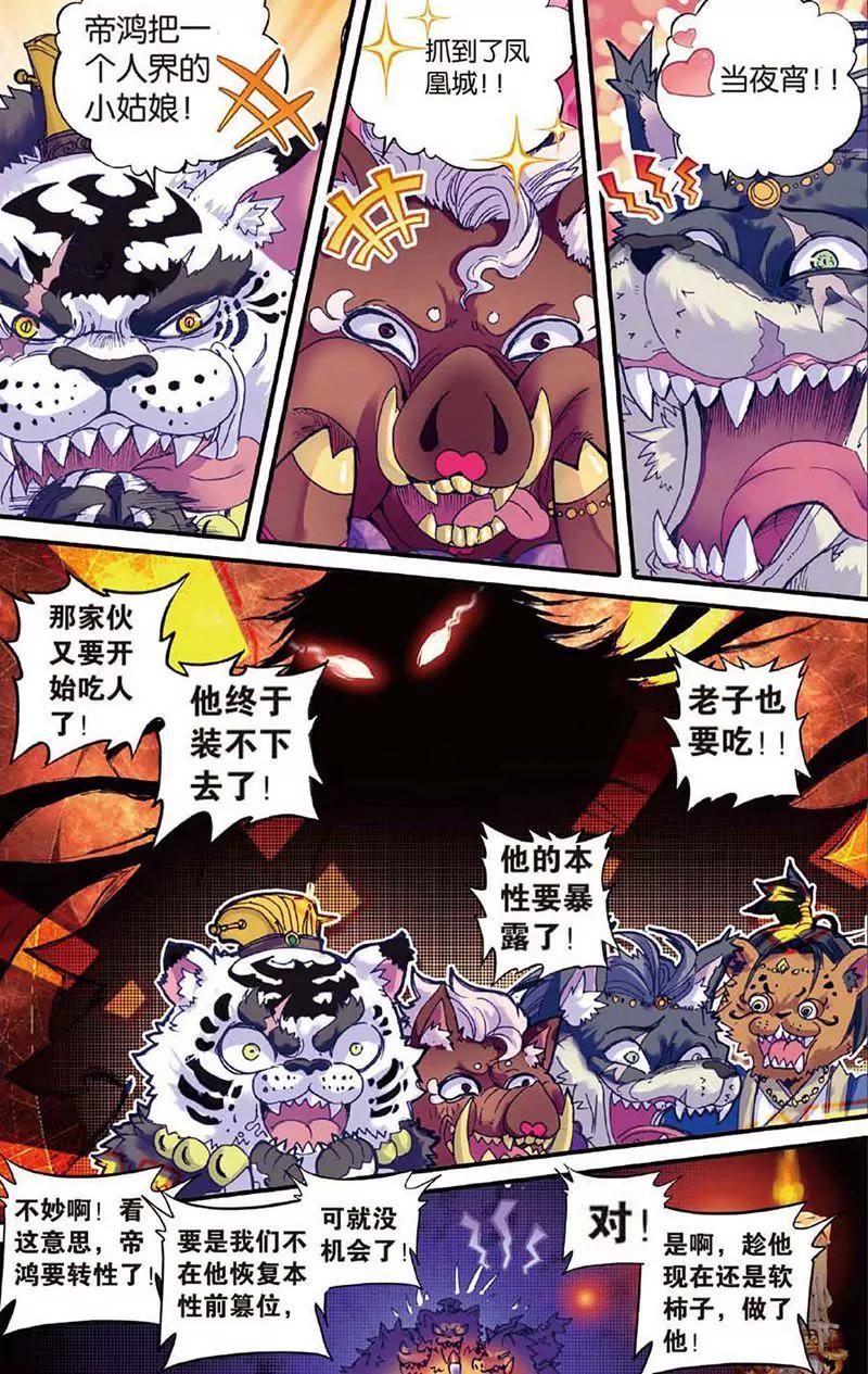 《知音漫客全本》第467期 第41页