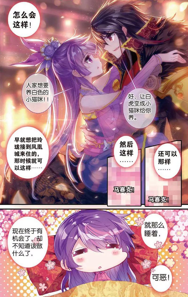 《知音漫客全本》第467期 第44页