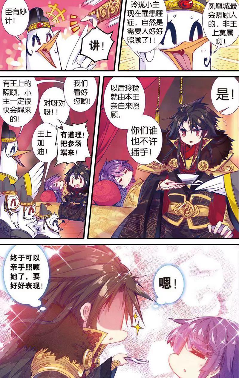 《知音漫客全本》第467期 第45页