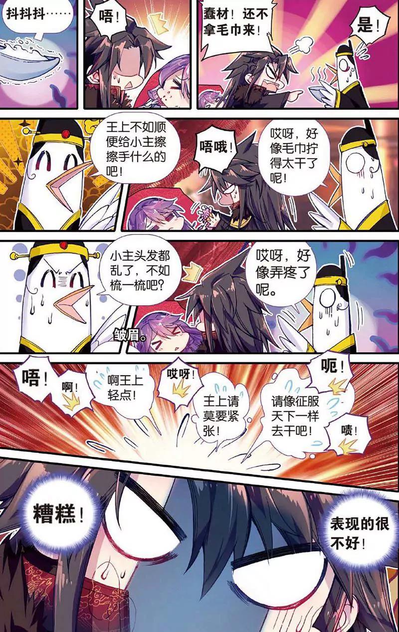 《知音漫客全本》第467期 第46页