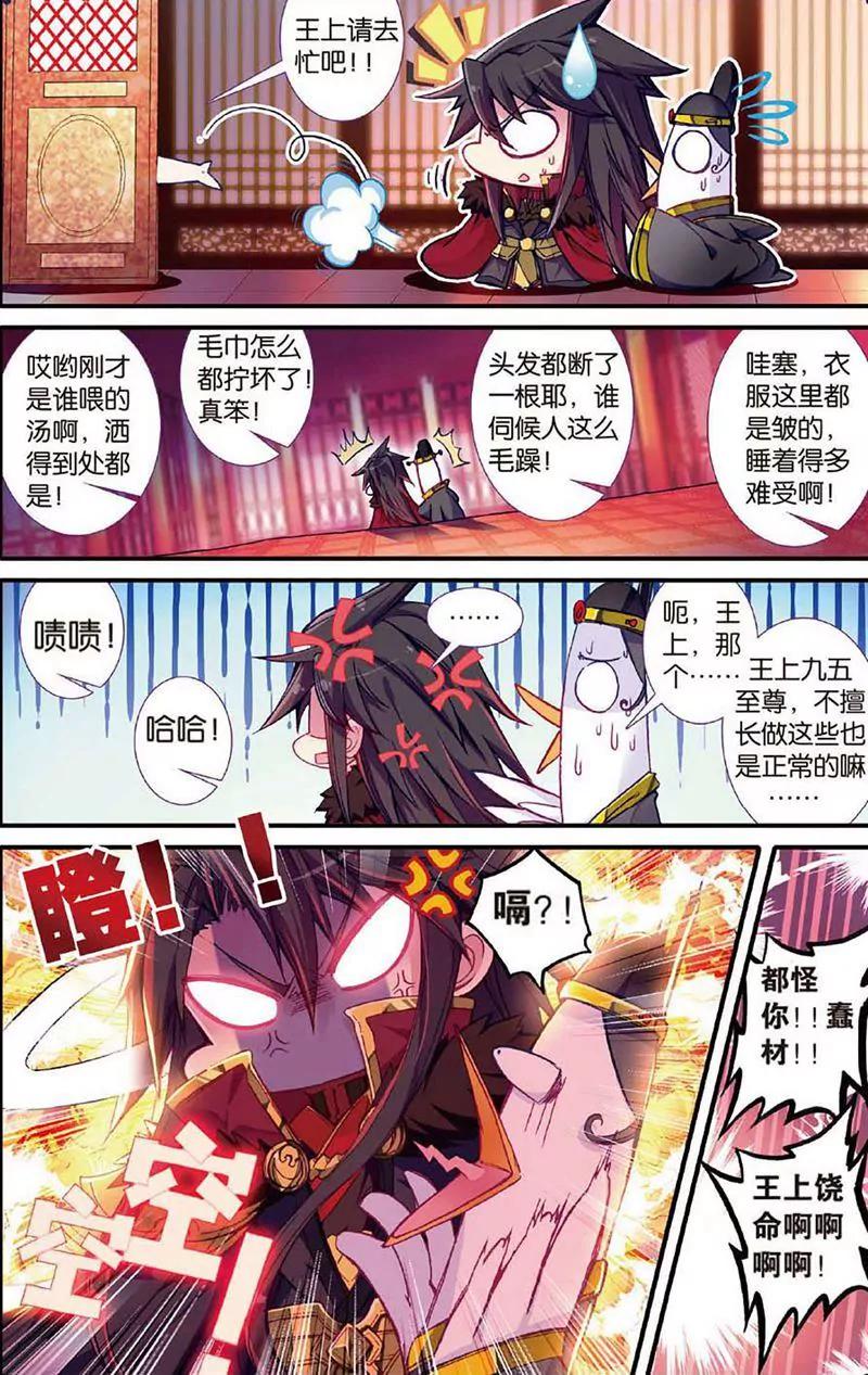 《知音漫客全本》第467期 第49页