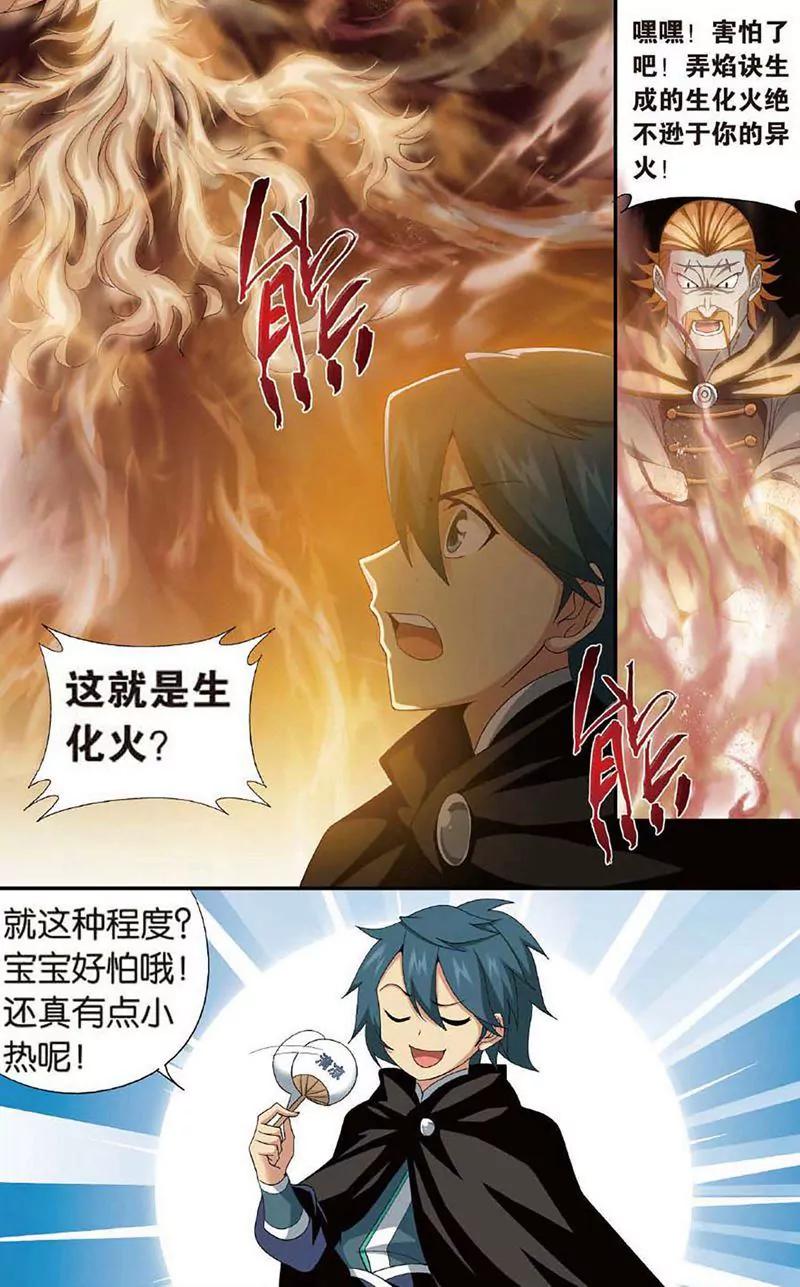 《知音漫客全本》第467期 第9页