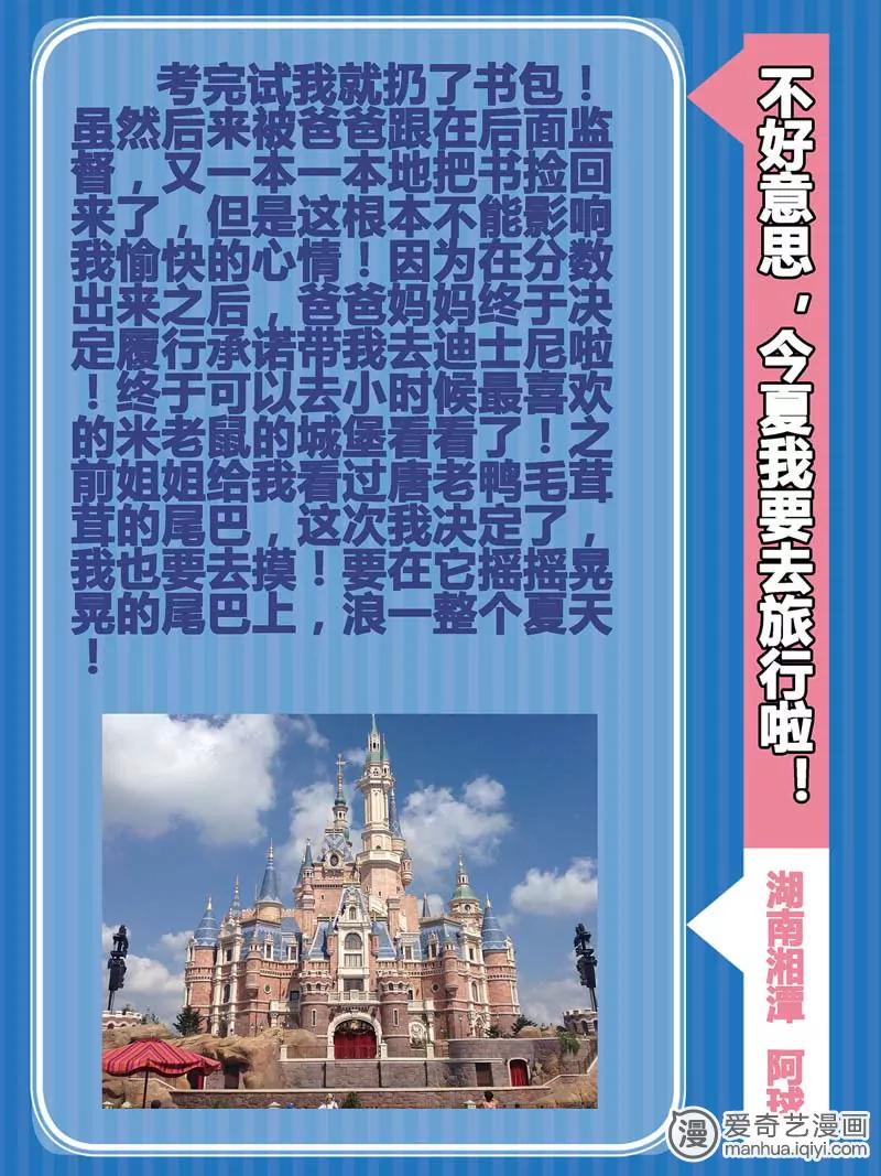 《知音漫客全本》第470期 第10页