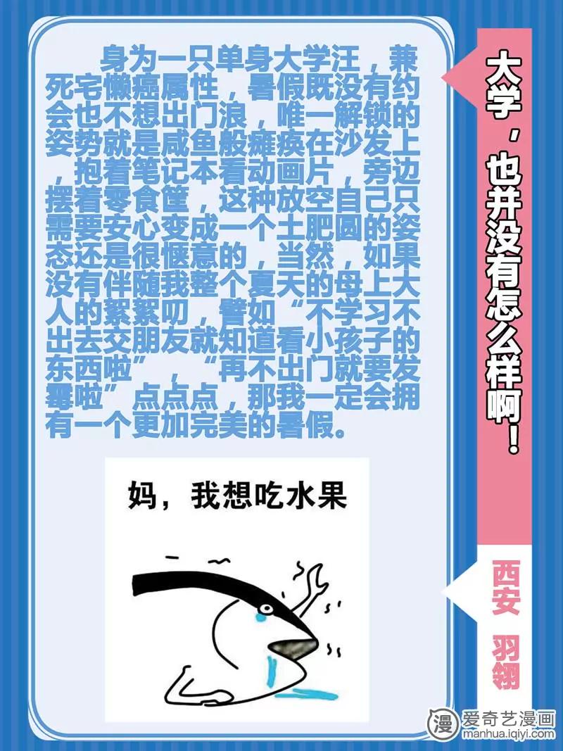 《知音漫客全本》第470期 第11页