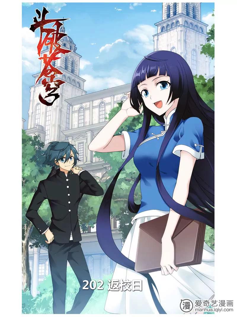 《知音漫客全本》第470期 第14页