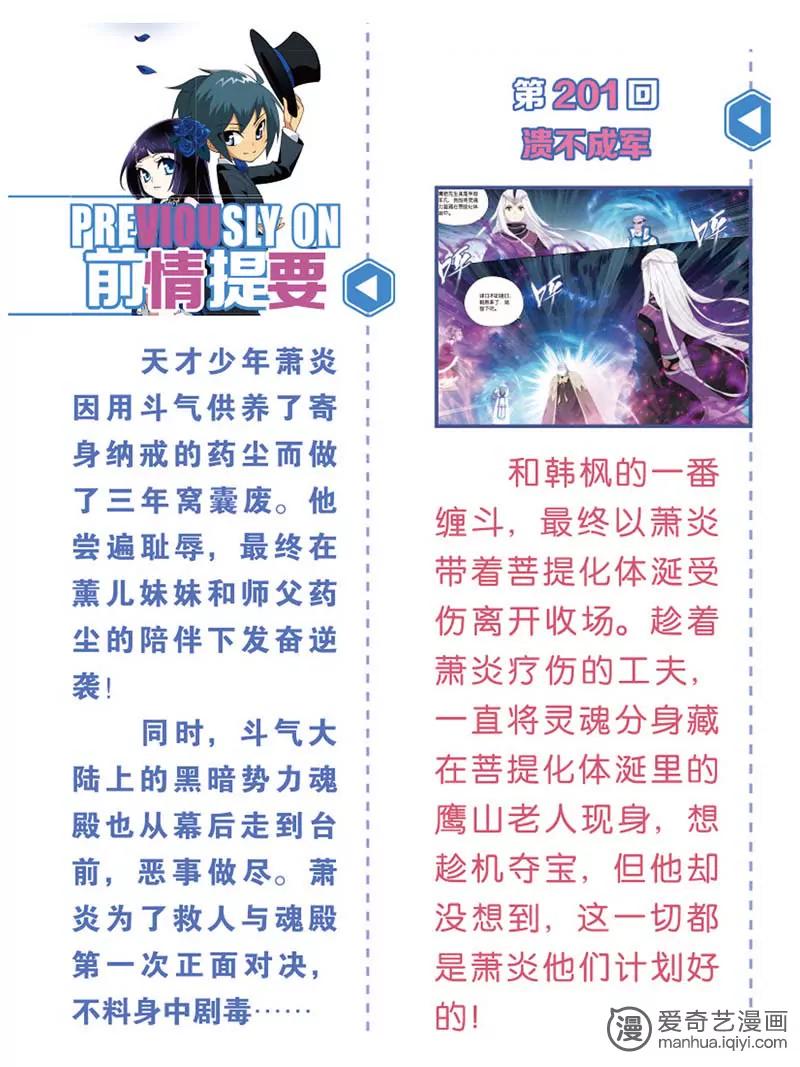 《知音漫客全本》第470期 第15页