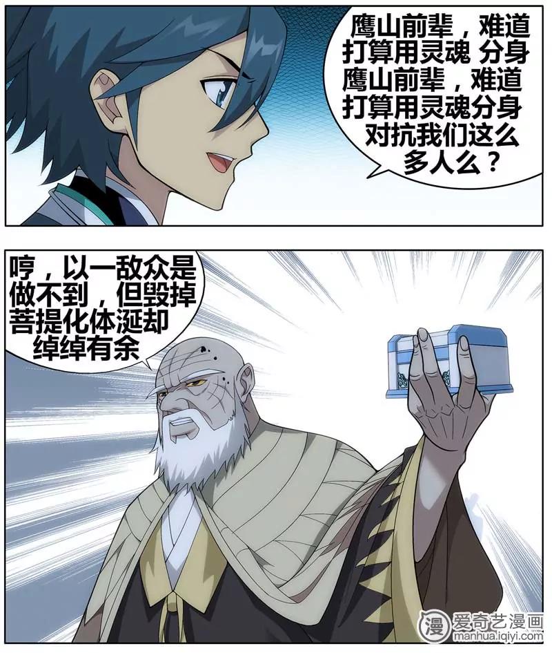 《知音漫客全本》第470期 第17页