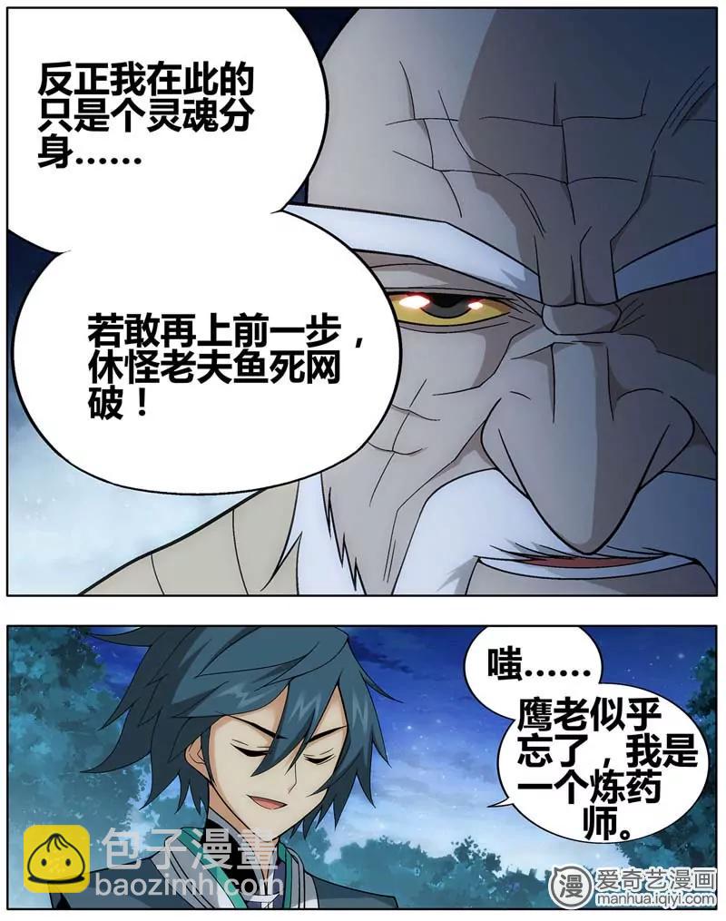 《知音漫客全本》第470期 第19页
