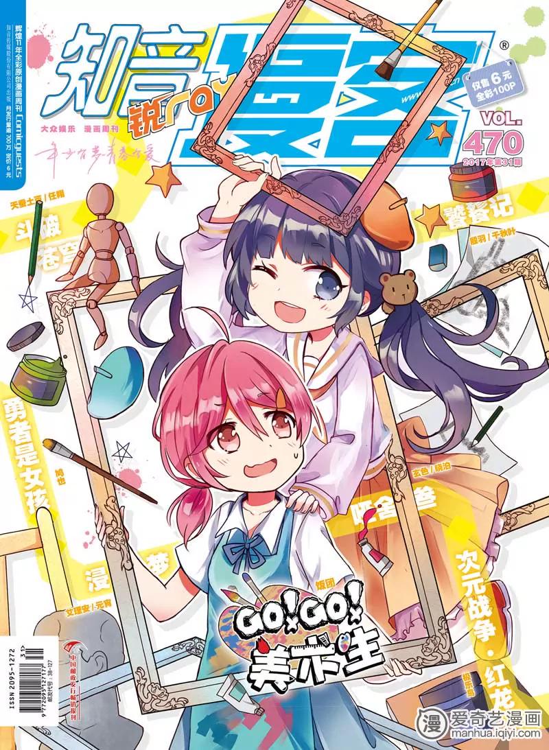 《知音漫客全本》第470期 第1页