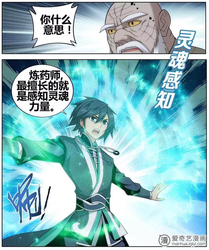 《知音漫客全本》第470期 第20页