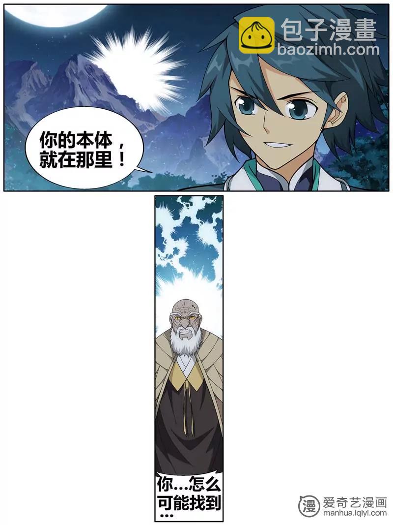《知音漫客全本》第470期 第21页