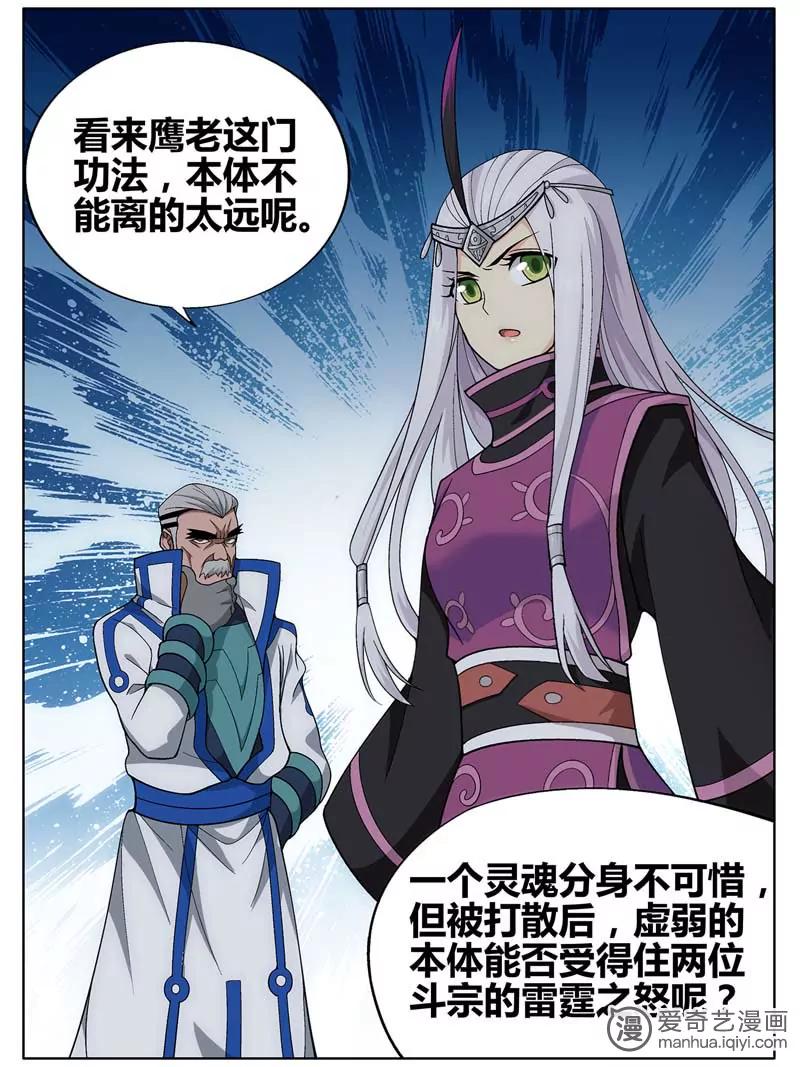 《知音漫客全本》第470期 第22页