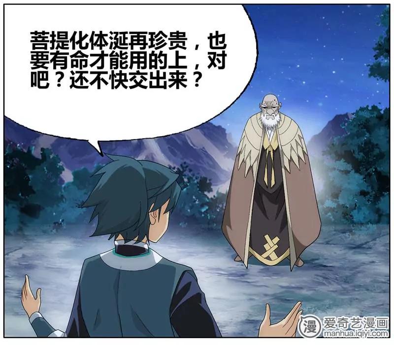 《知音漫客全本》第470期 第23页