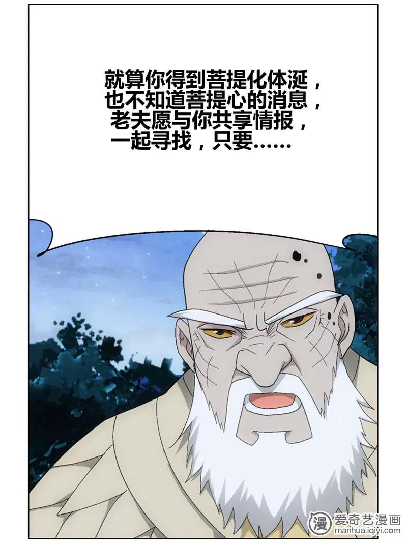《知音漫客全本》第470期 第24页
