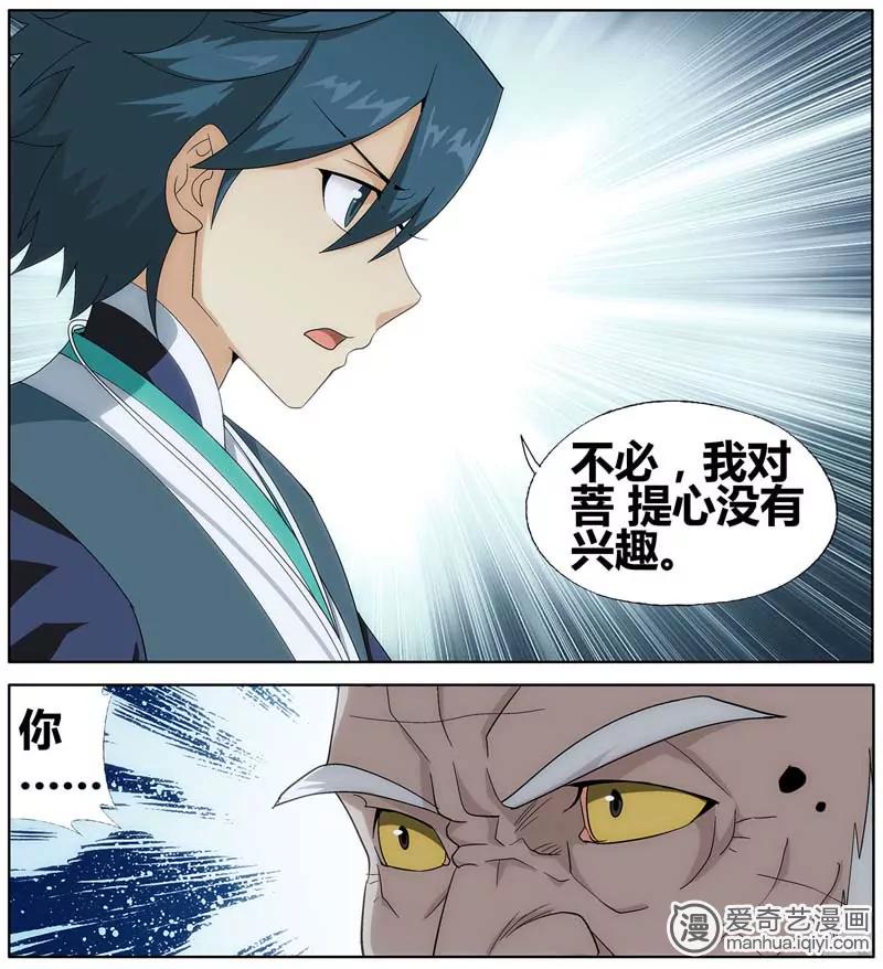 《知音漫客全本》第470期 第25页