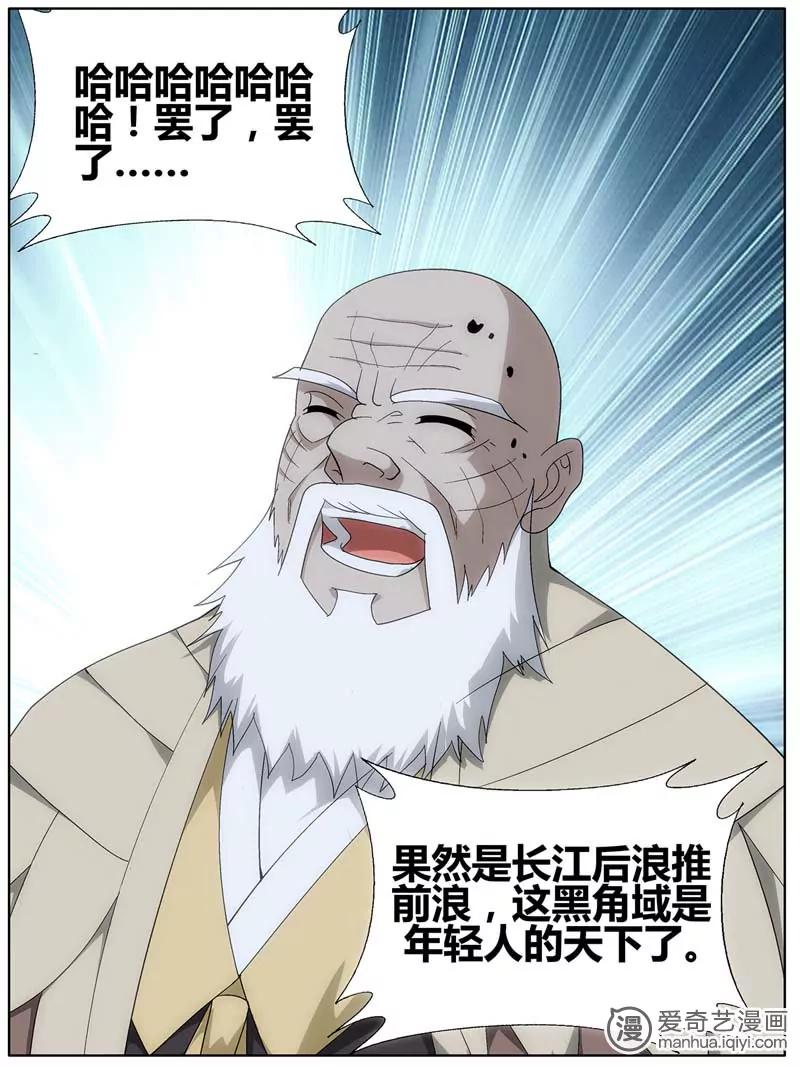 《知音漫客全本》第470期 第27页