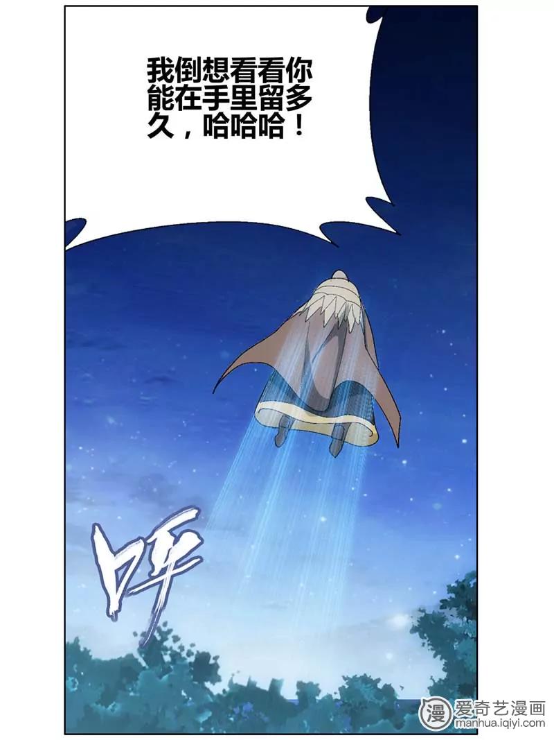 《知音漫客全本》第470期 第29页