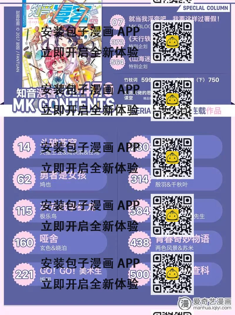 《知音漫客全本》第470期 第2页
