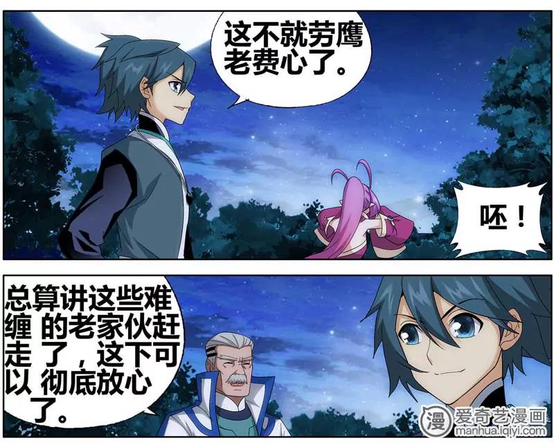 《知音漫客全本》第470期 第30页