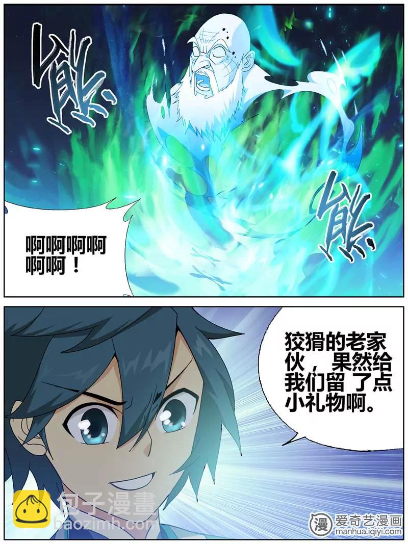 《知音漫客全本》第470期 第32页