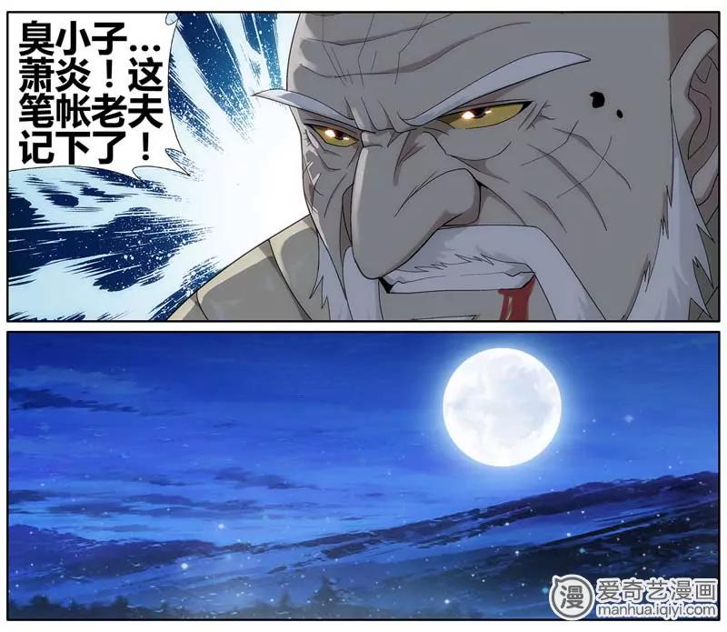 《知音漫客全本》第470期 第35页