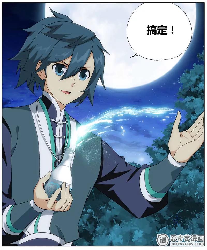 《知音漫客全本》第470期 第36页