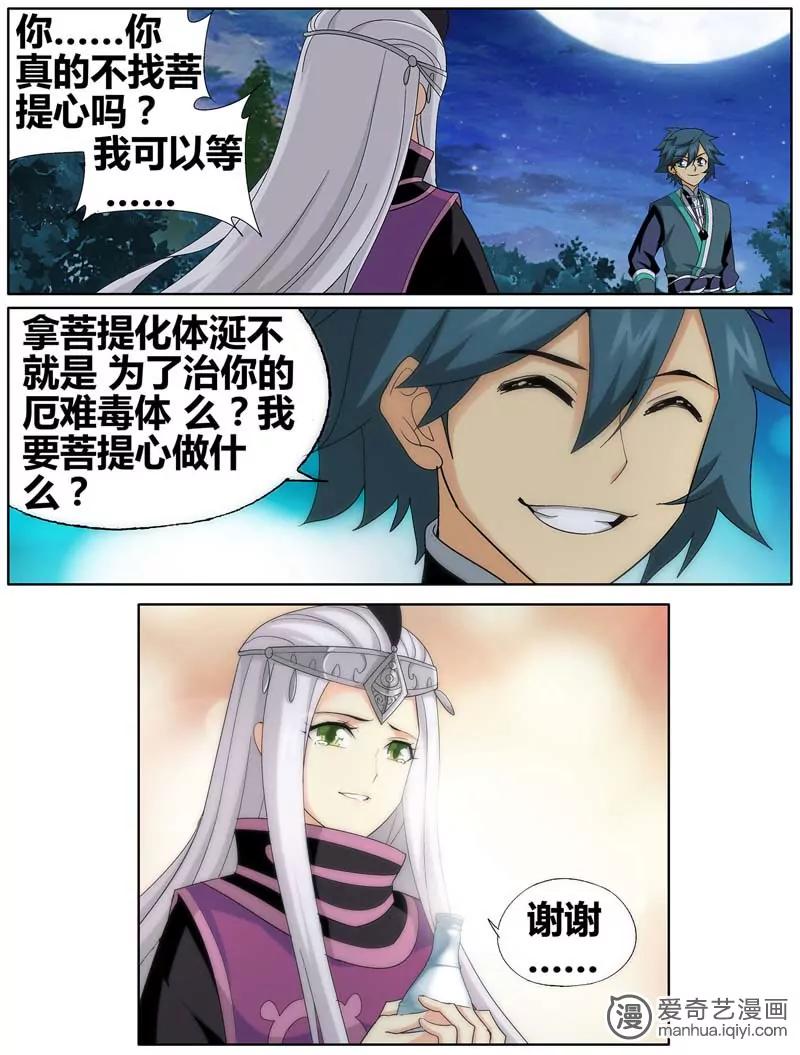 《知音漫客全本》第470期 第38页