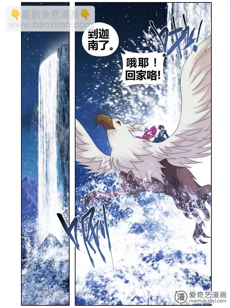 《知音漫客全本》第470期 第39页