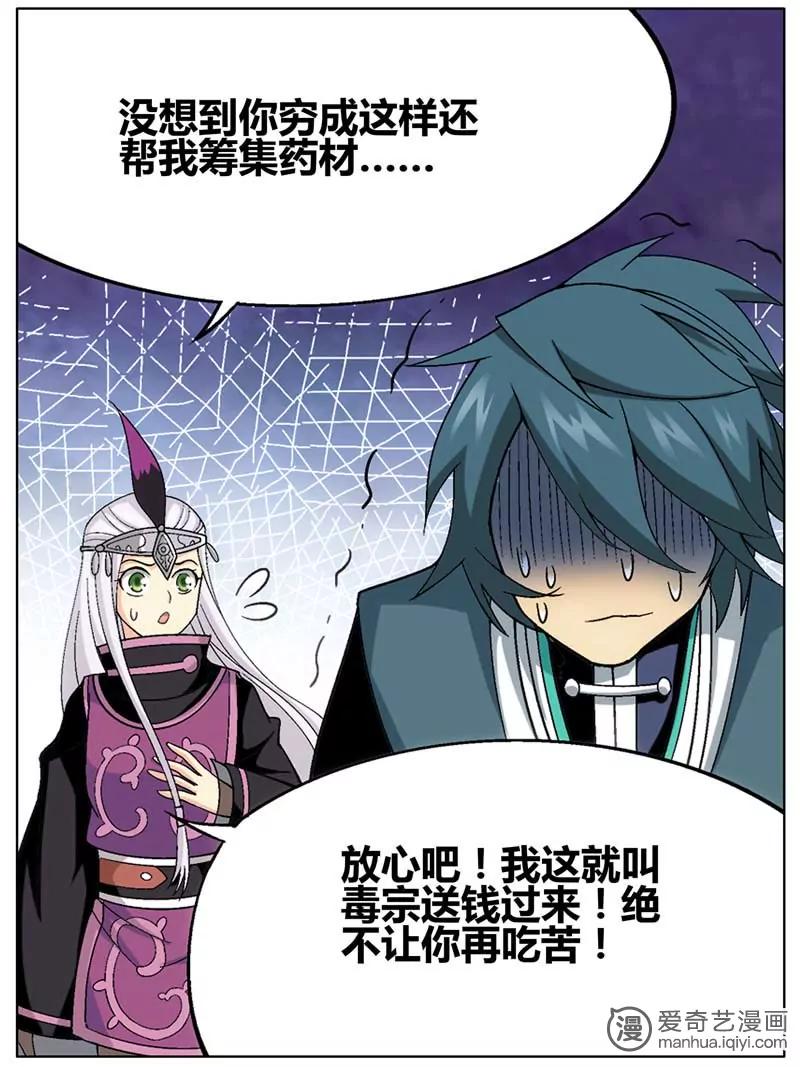 《知音漫客全本》第470期 第44页