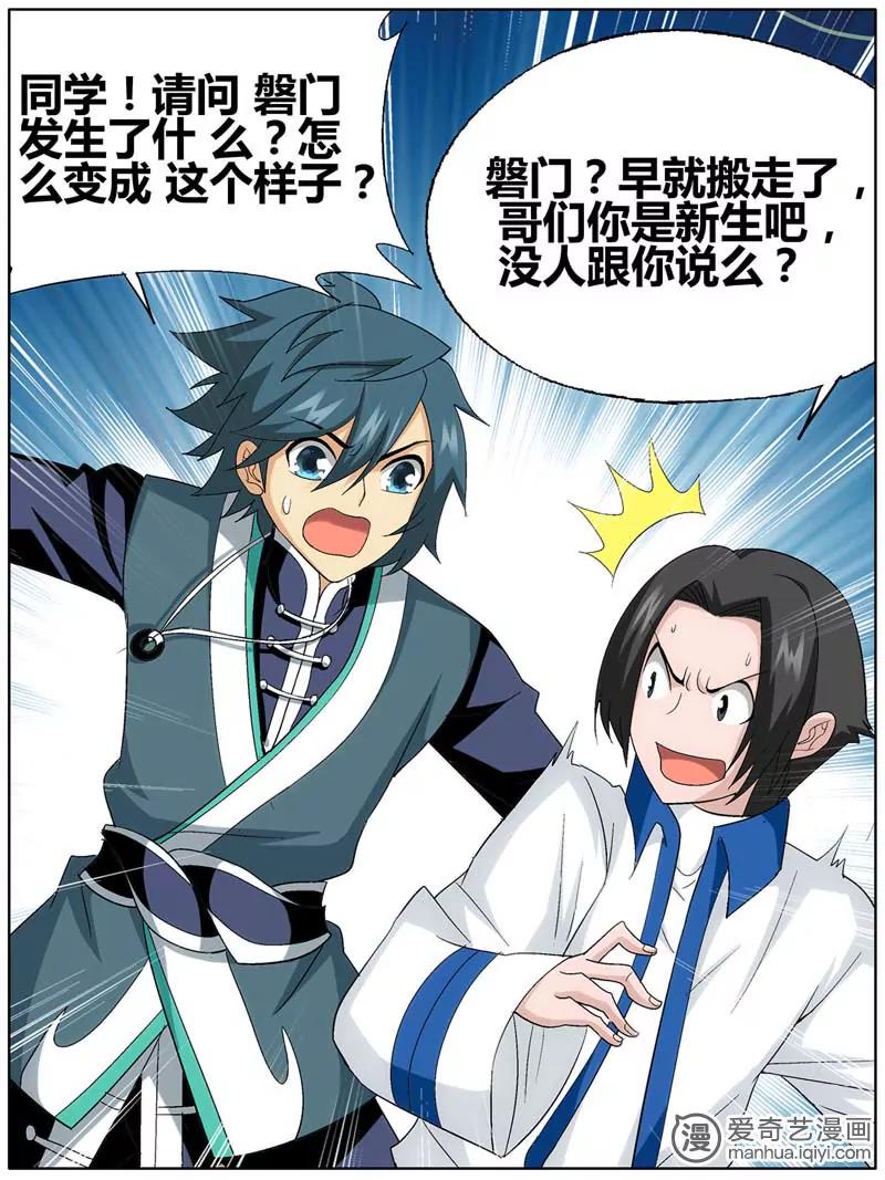 《知音漫客全本》第470期 第45页