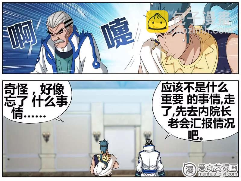 《知音漫客全本》第470期 第46页