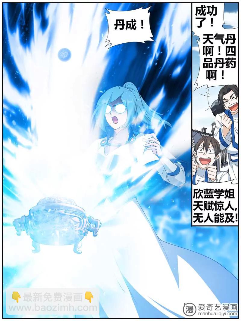 《知音漫客全本》第470期 第48页