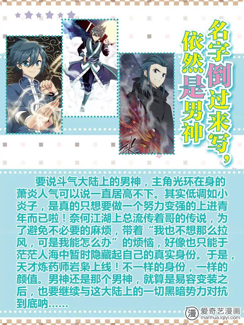 《知音漫客全本》第470期 第4页