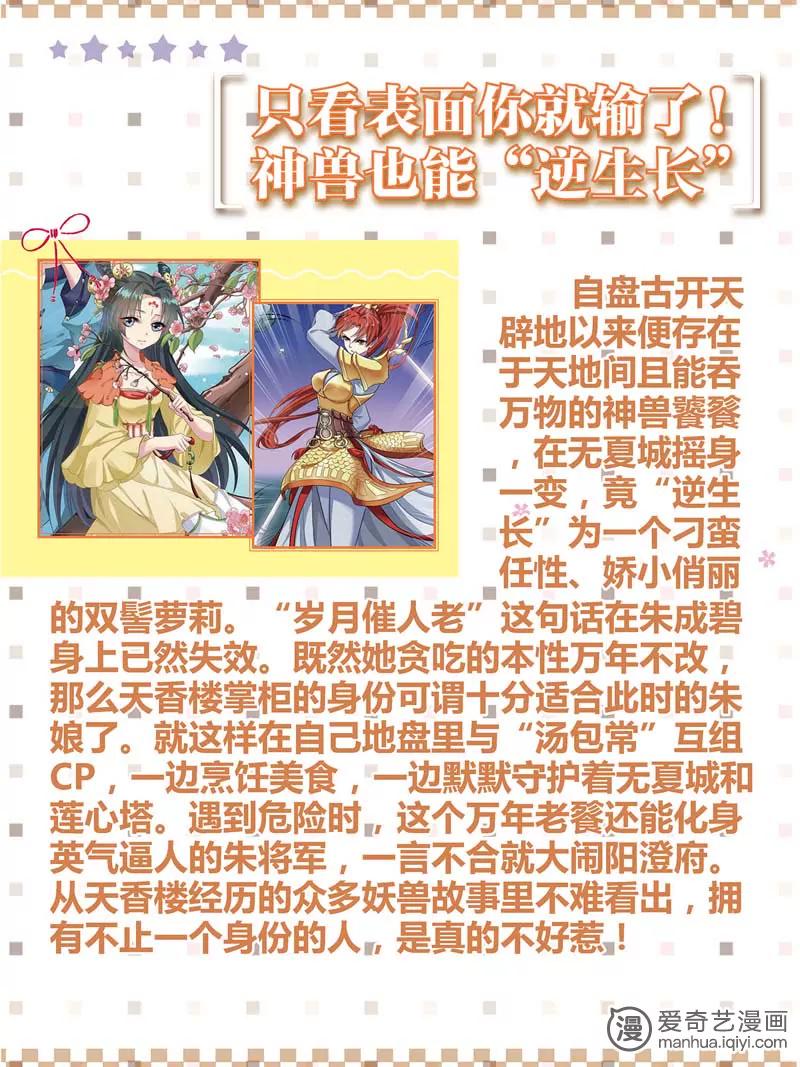 《知音漫客全本》第470期 第6页