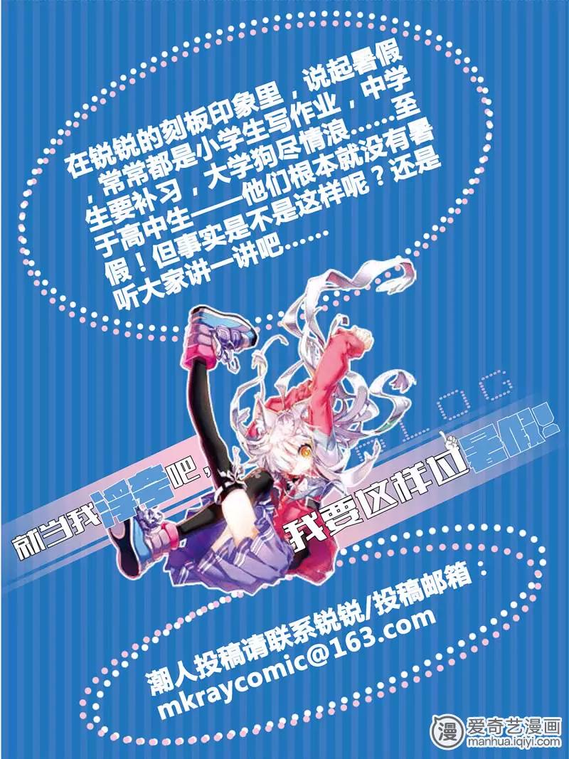 《知音漫客全本》第470期 第7页