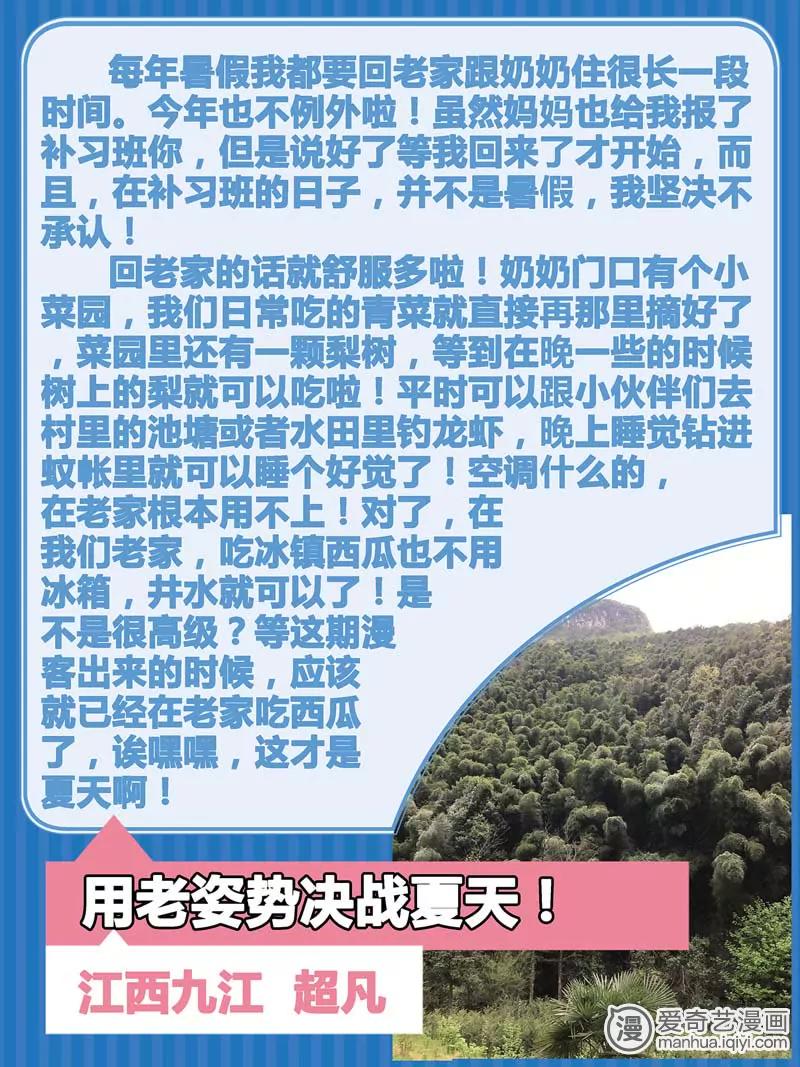 《知音漫客全本》第470期 第8页
