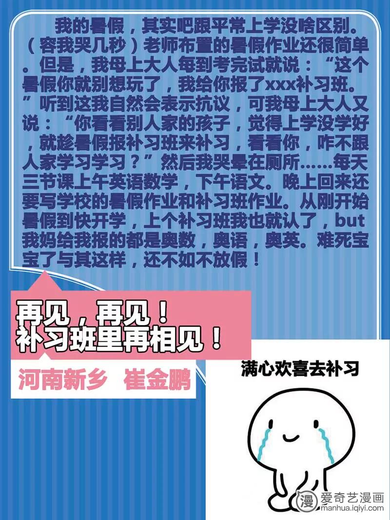 《知音漫客全本》第470期 第9页